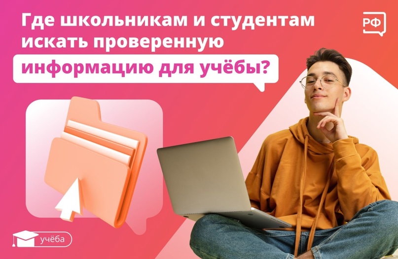 Где искать достоверные данные?.