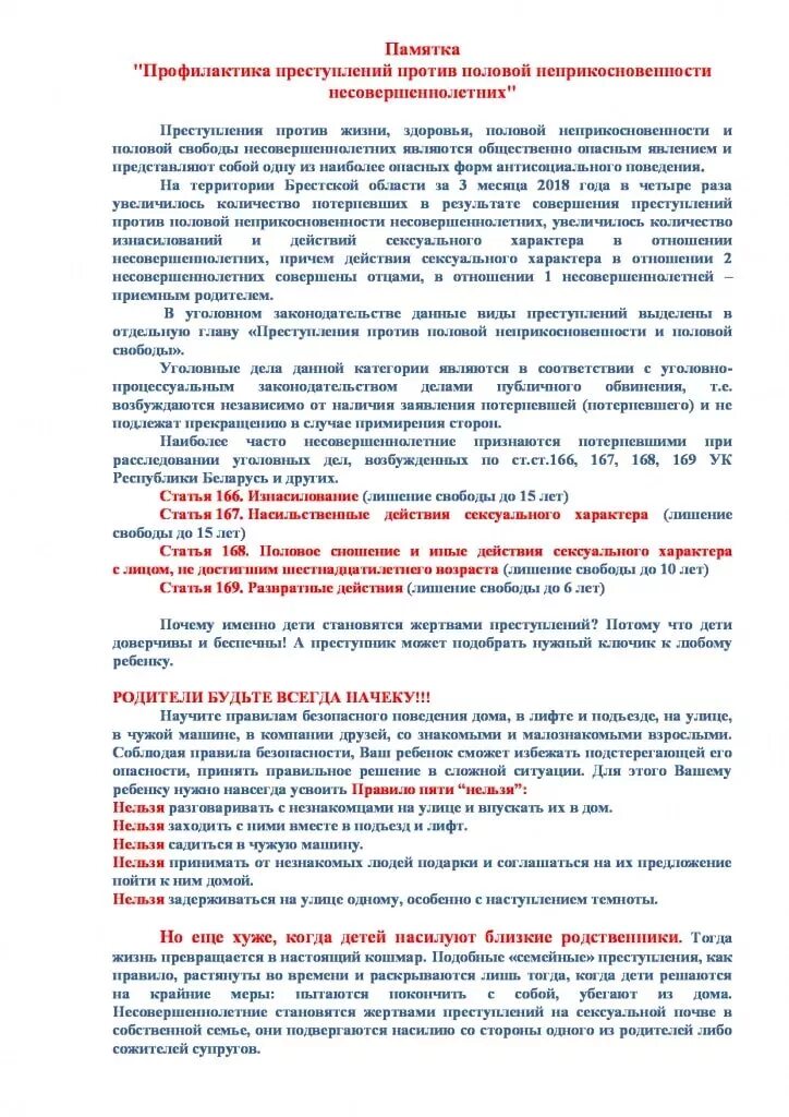 План профилактических мероприятий в отношении несовершеннолетнего преступника